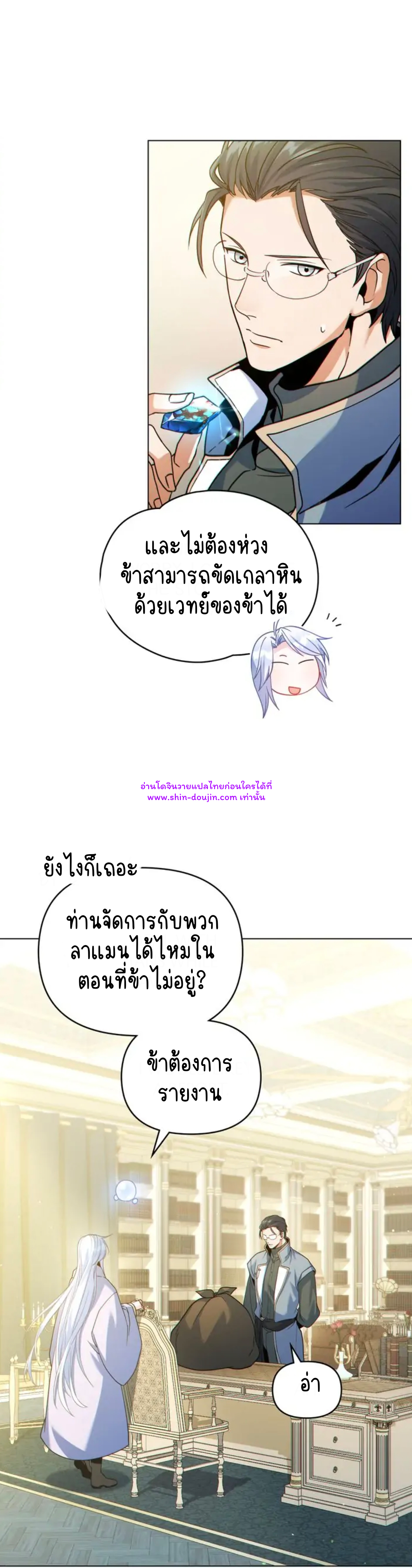 I Can See Your Stats EP 23